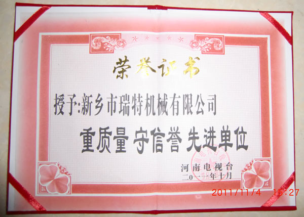 重質量 守信譽 單位